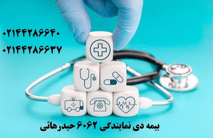 محصولات شرکت - سوالات متداول در خصوص بیمه تکمیلی 